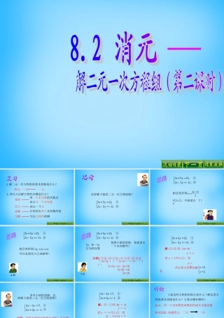 中学七年级数学下册 8.2.2 用加减消元法解二元一次方程组课件 新人教版 课件