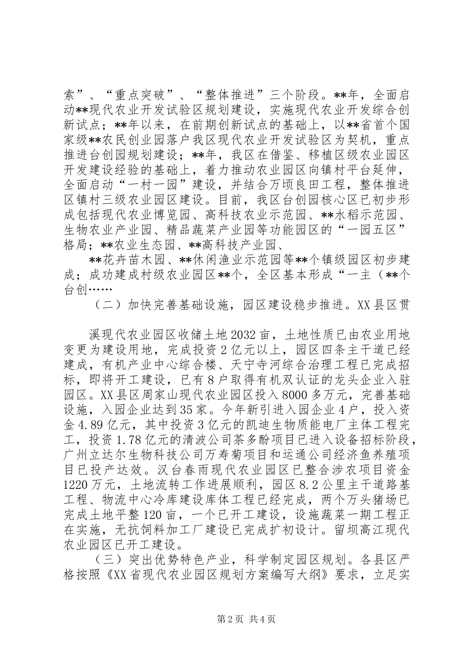 某区关于全区现代农业园区规划建设情况的汇报_第2页