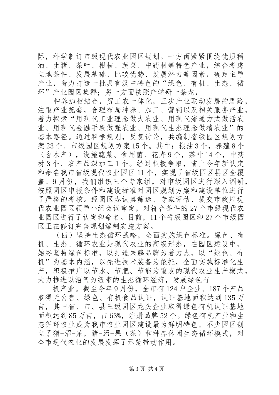 某区关于全区现代农业园区规划建设情况的汇报_第3页