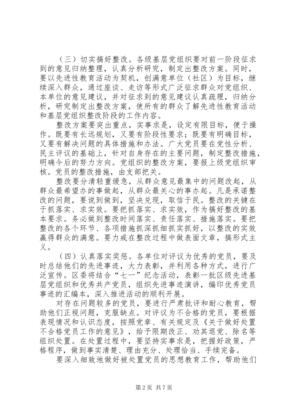 在区整改提高阶段工作会议上的讲话_第2页