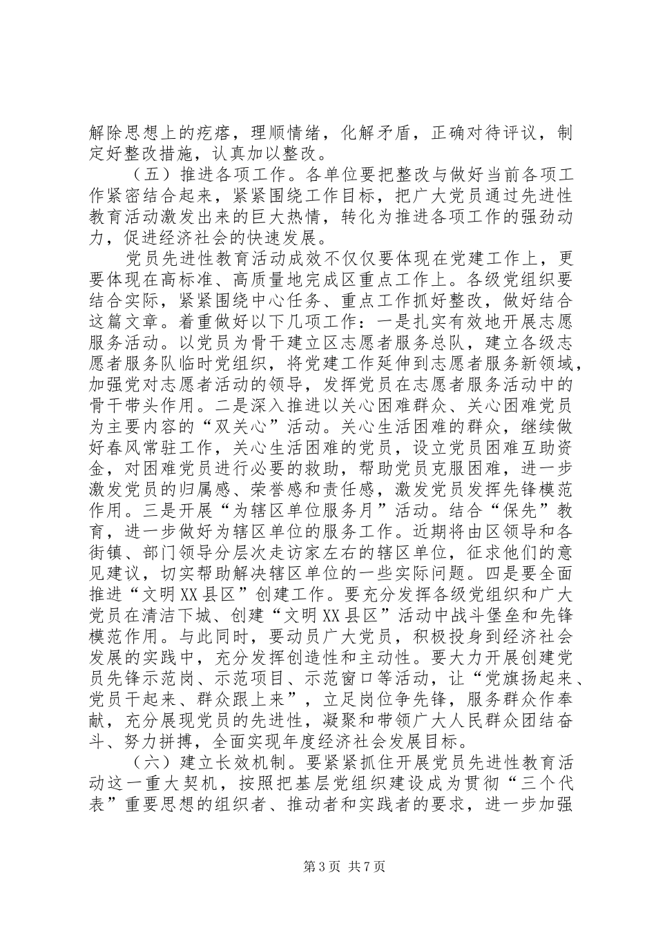 在区整改提高阶段工作会议上的讲话_第3页