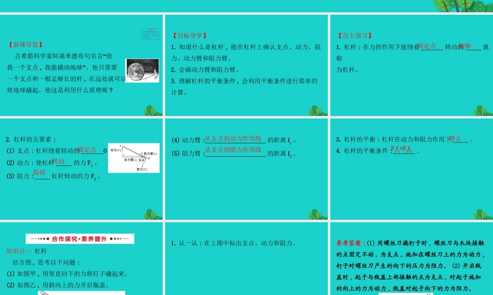 八年级物理全册 第十章 第一节 科学探究：杠杆的平衡条件(第1课时)习题课件 (新版)沪科版 课件