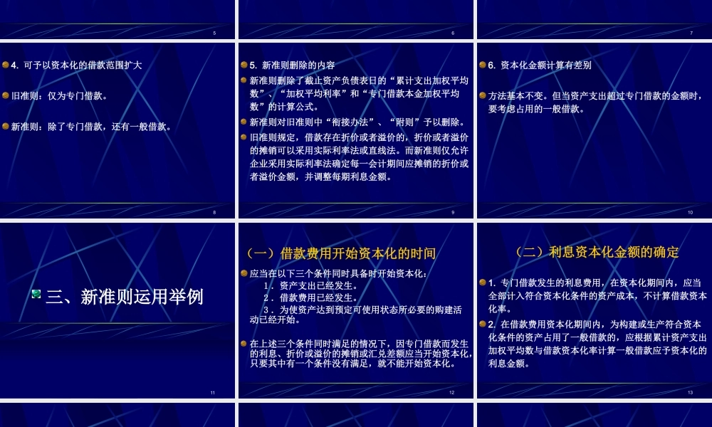 企业会计准则第17号----借款费用