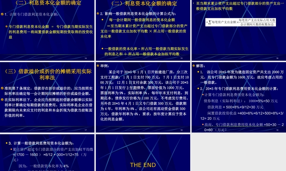 企业会计准则第17号----借款费用