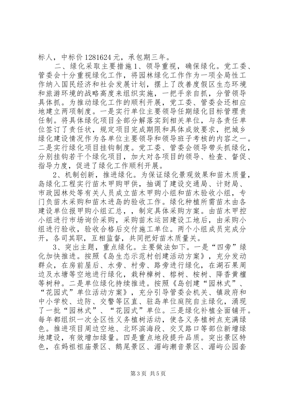 市政园林处年度工作总结及年度工作计划_第3页