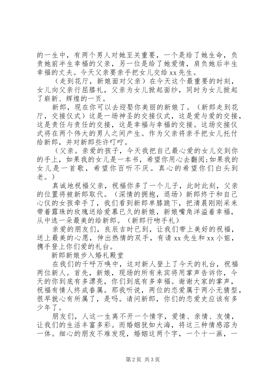 最新高端婚礼主持词范文_第2页