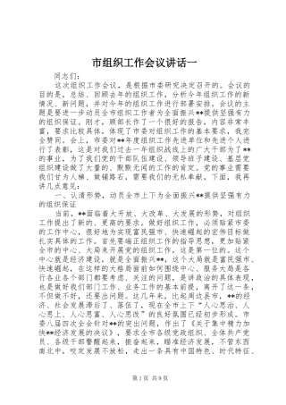市组织工作会议讲话一