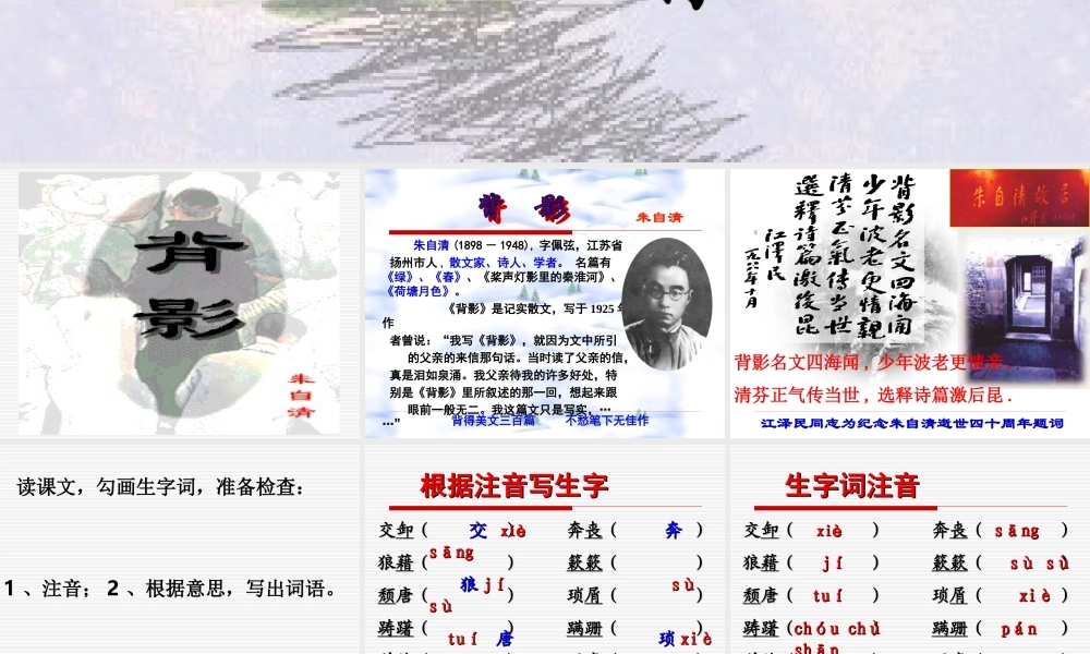 初中八年级语文上册背影课件人教版