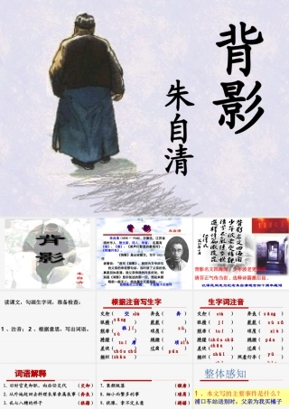 初中八年级语文上册背影课件人教版