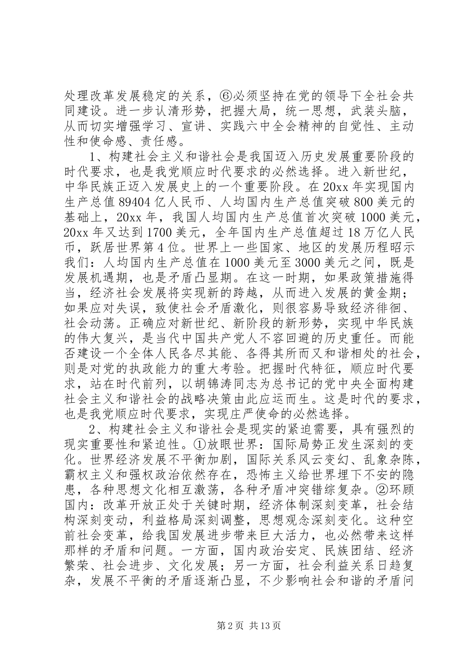 市委书记在全市领导干部会议上的讲话_第2页