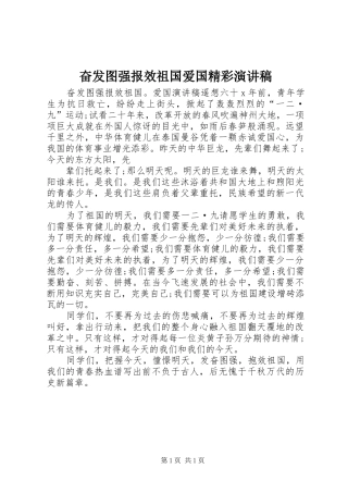 奋发图强报效祖国爱国精彩演讲稿