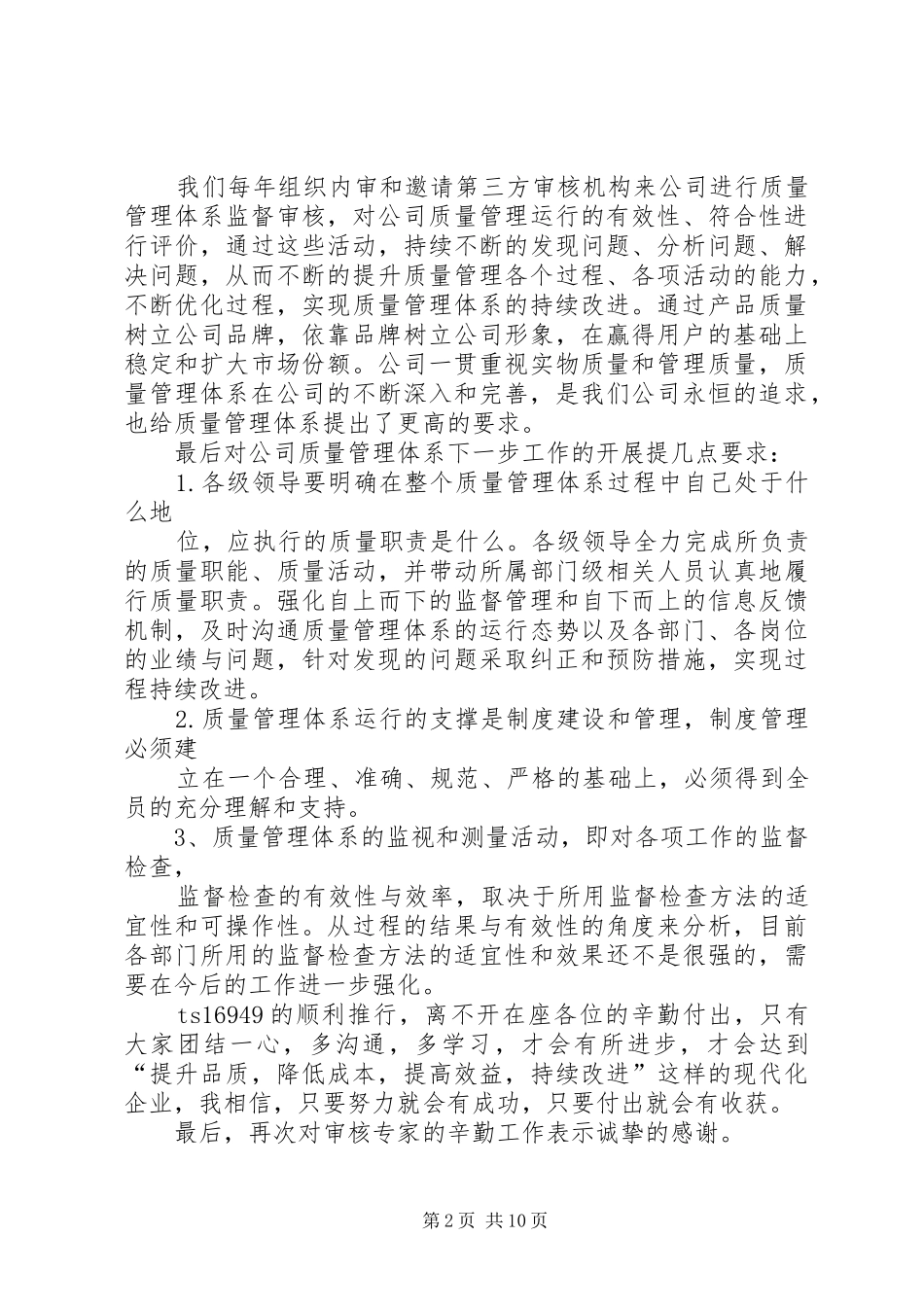 质量管末次会议领导讲话理体系首_第2页