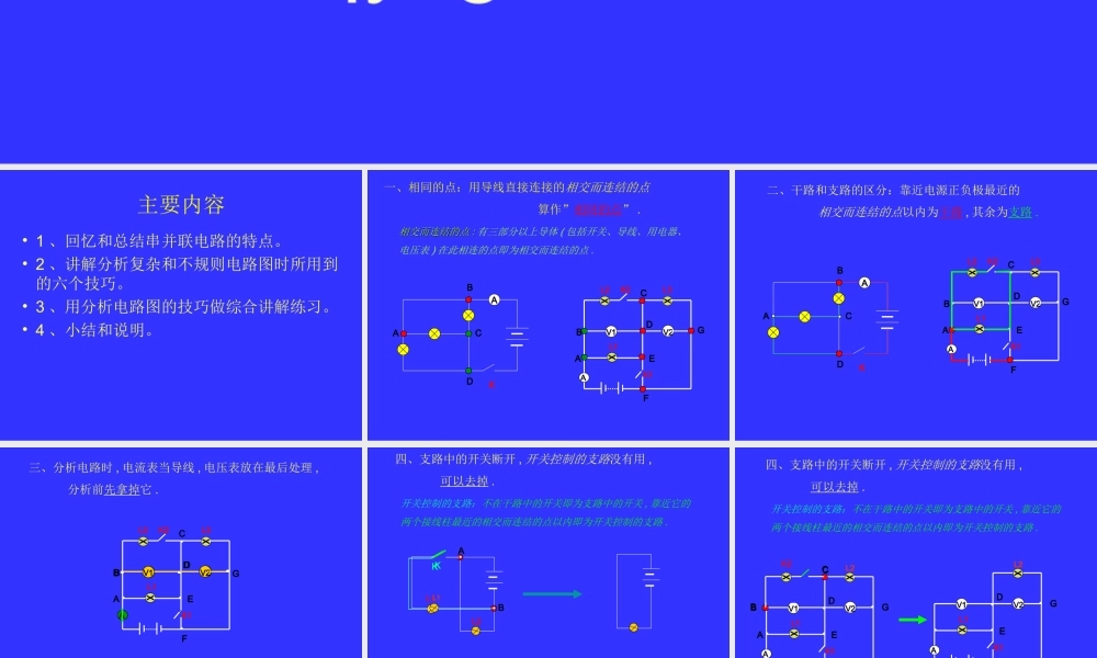八年级物理 电学电路图分析课件 粤教沪版 课件