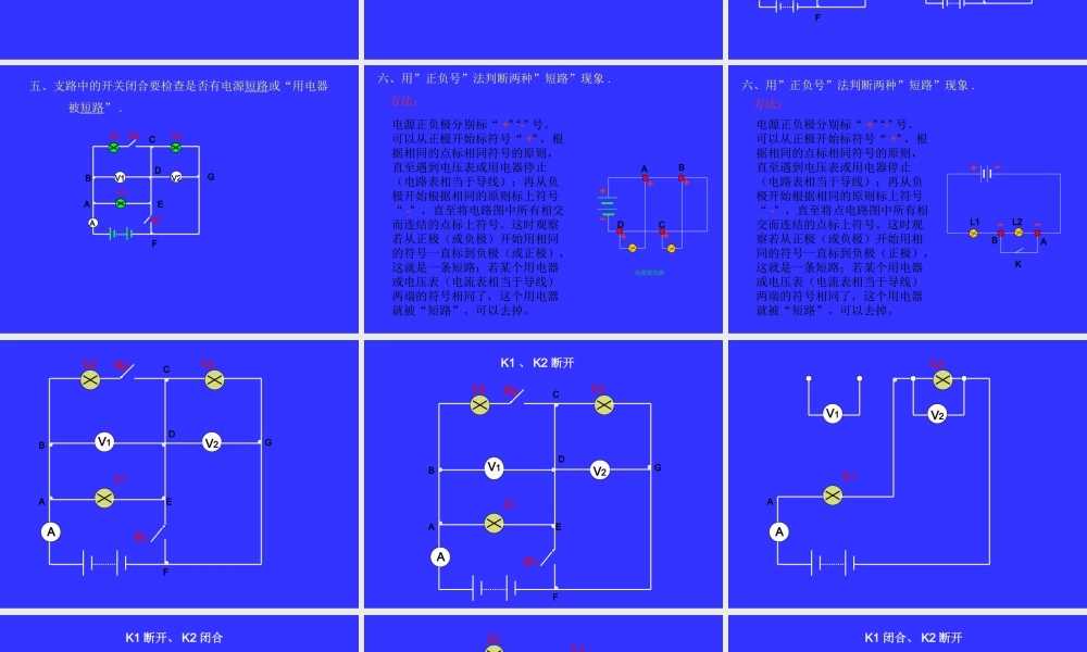 八年级物理 电学电路图分析课件 粤教沪版 课件
