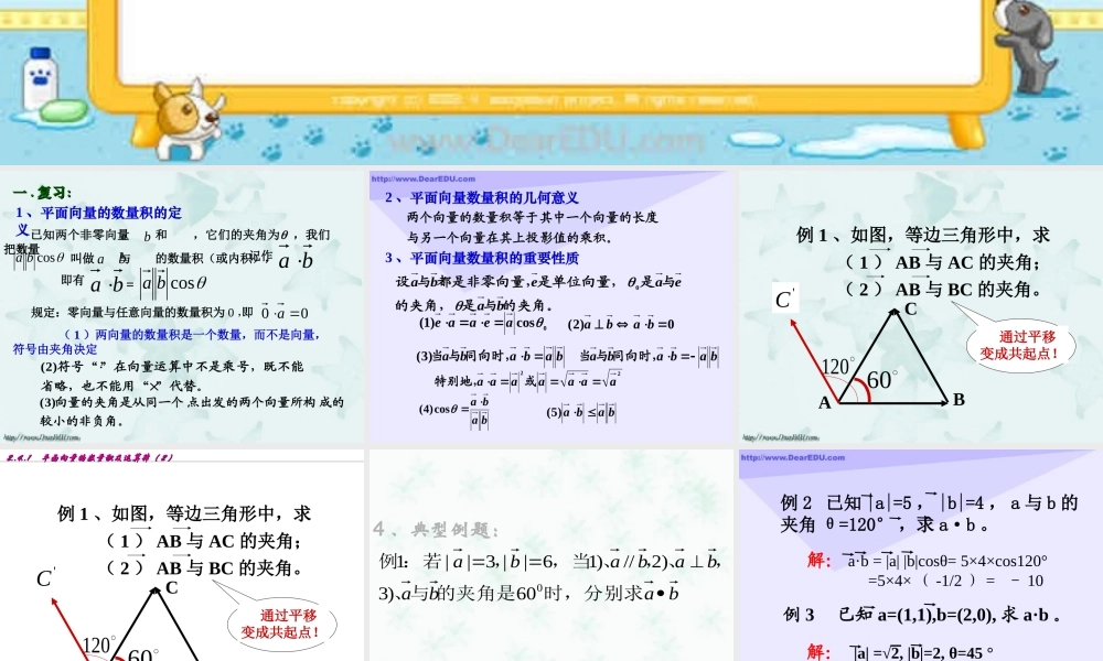 人教版高一数学平面向量的数量积及运算律 课件