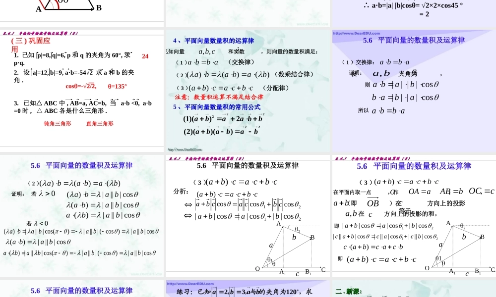 人教版高一数学平面向量的数量积及运算律 课件