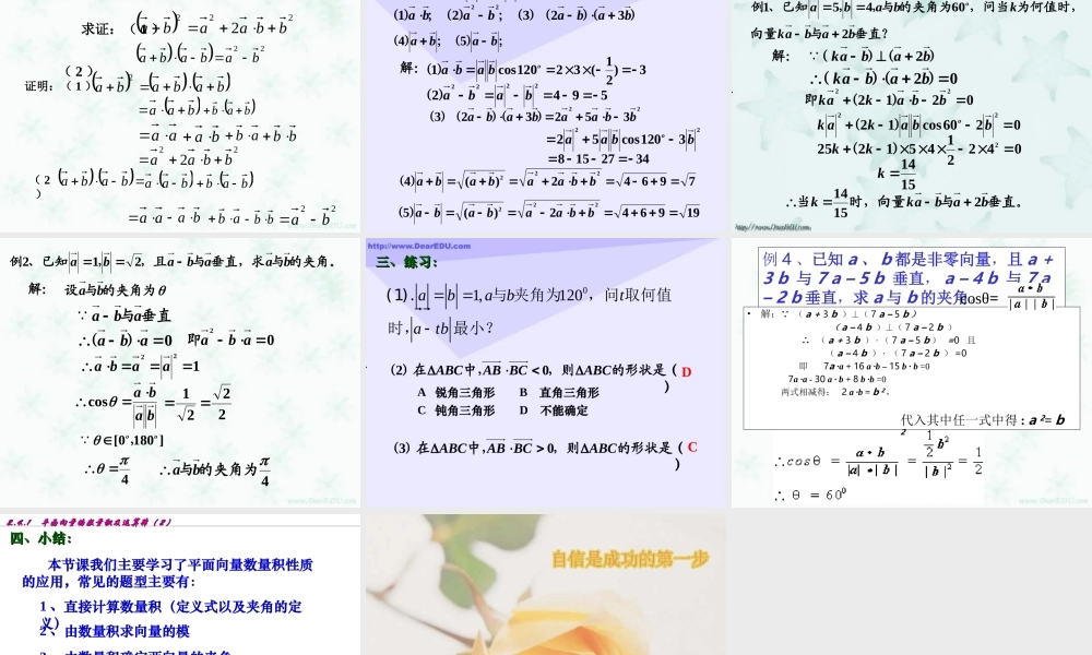 人教版高一数学平面向量的数量积及运算律 课件