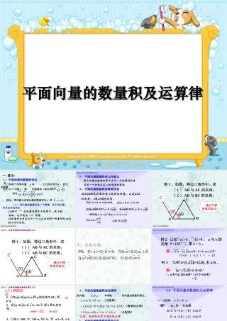 人教版高一数学平面向量的数量积及运算律 课件