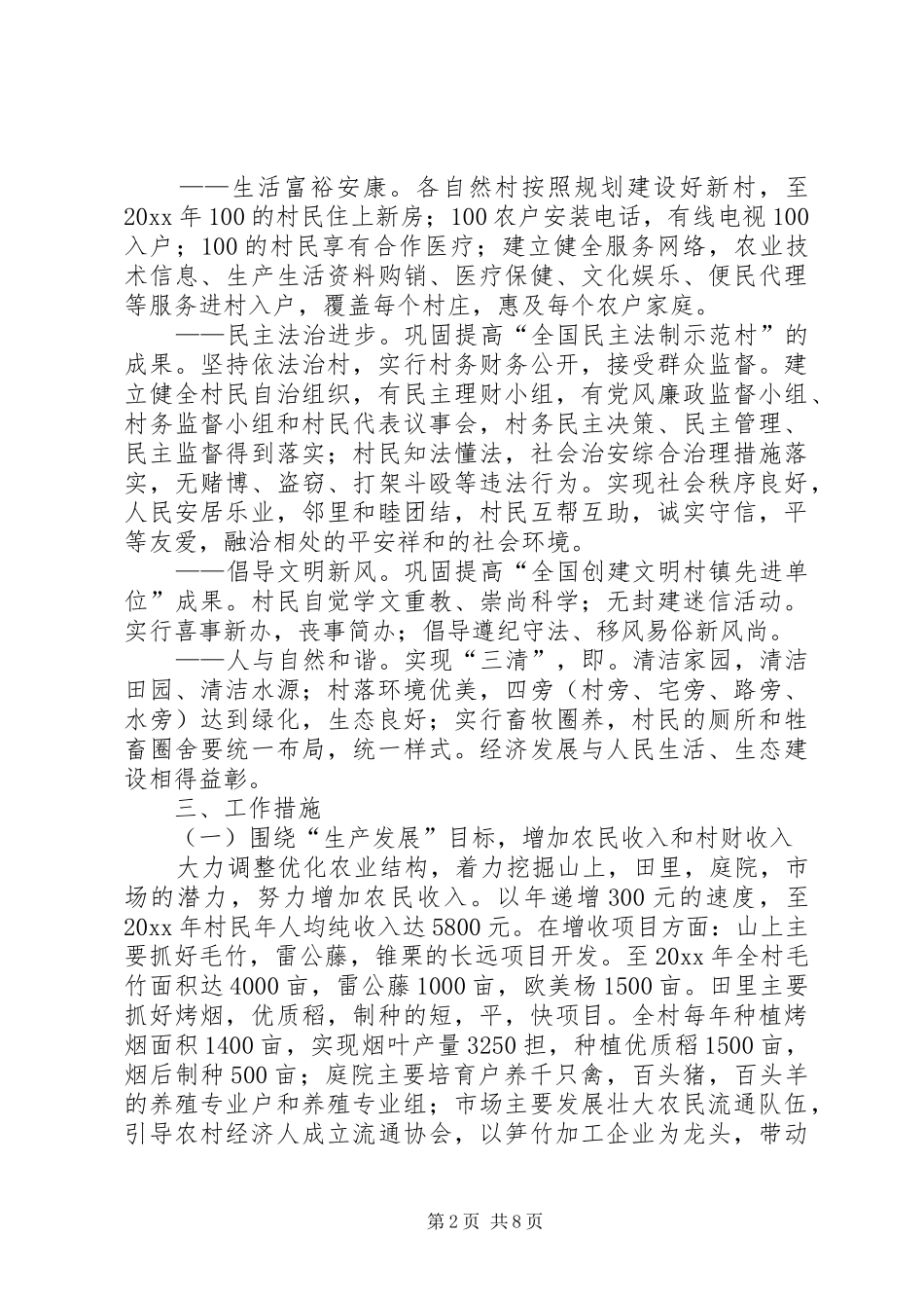 建设社会主义新农村规划方案_第2页