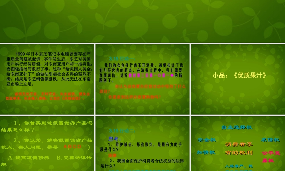 八年级政治上册 第五课 第三目 共铸诚信课件 陕教版 课件