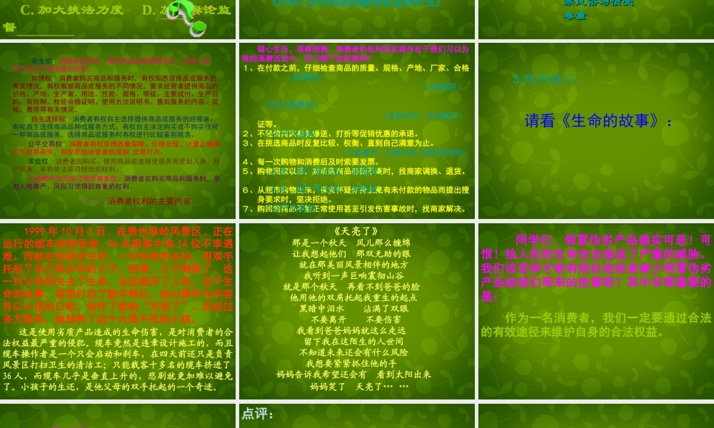八年级政治上册 第五课 第三目 共铸诚信课件 陕教版 课件