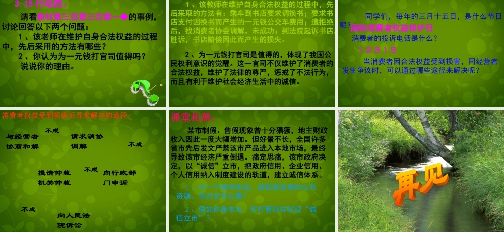 八年级政治上册 第五课 第三目 共铸诚信课件 陕教版 课件