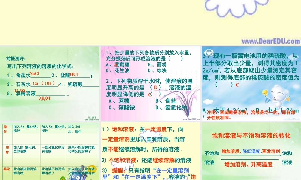 初三化学溶解度课件示例 课件