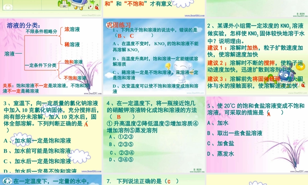 初三化学溶解度课件示例 课件