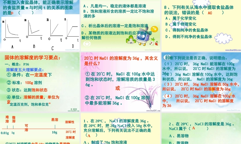 初三化学溶解度课件示例 课件