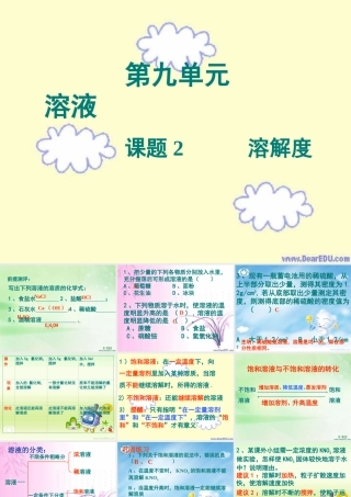 初三化学溶解度课件示例 课件