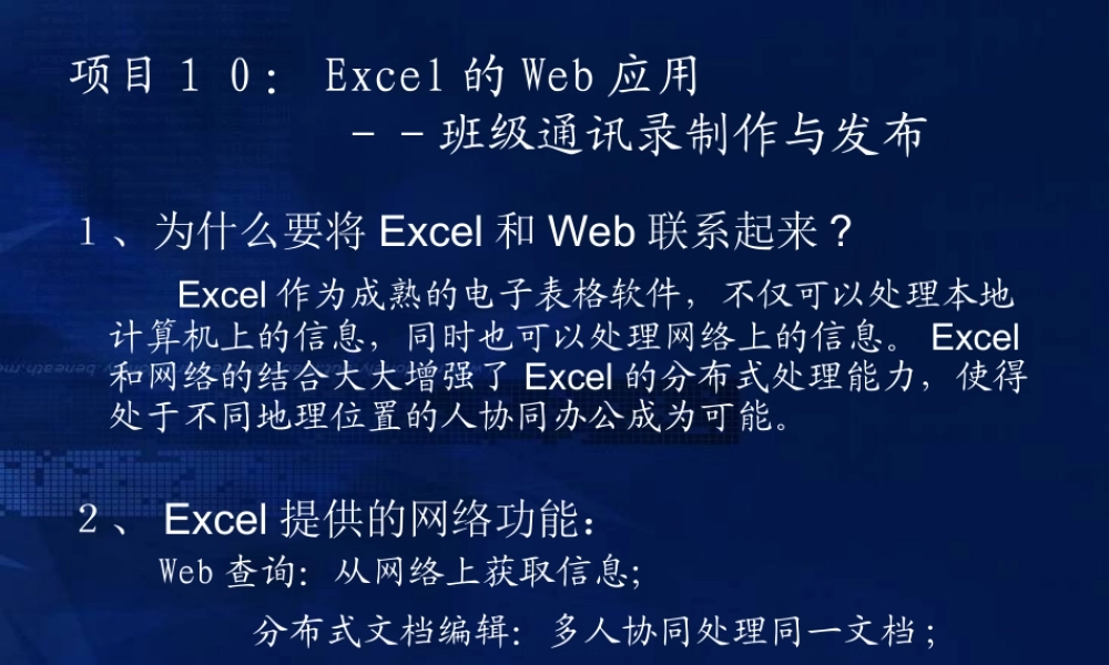 信息化办公项目10Excel的Web应用