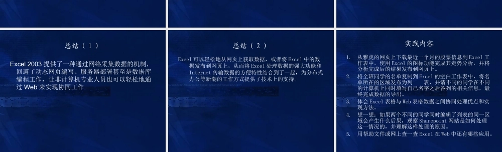 信息化办公项目10Excel的Web应用
