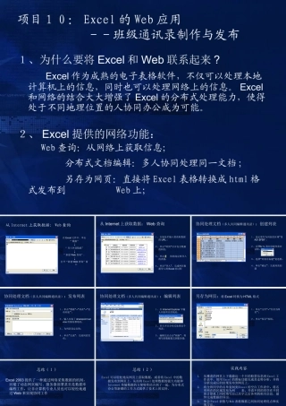信息化办公项目10Excel的Web应用