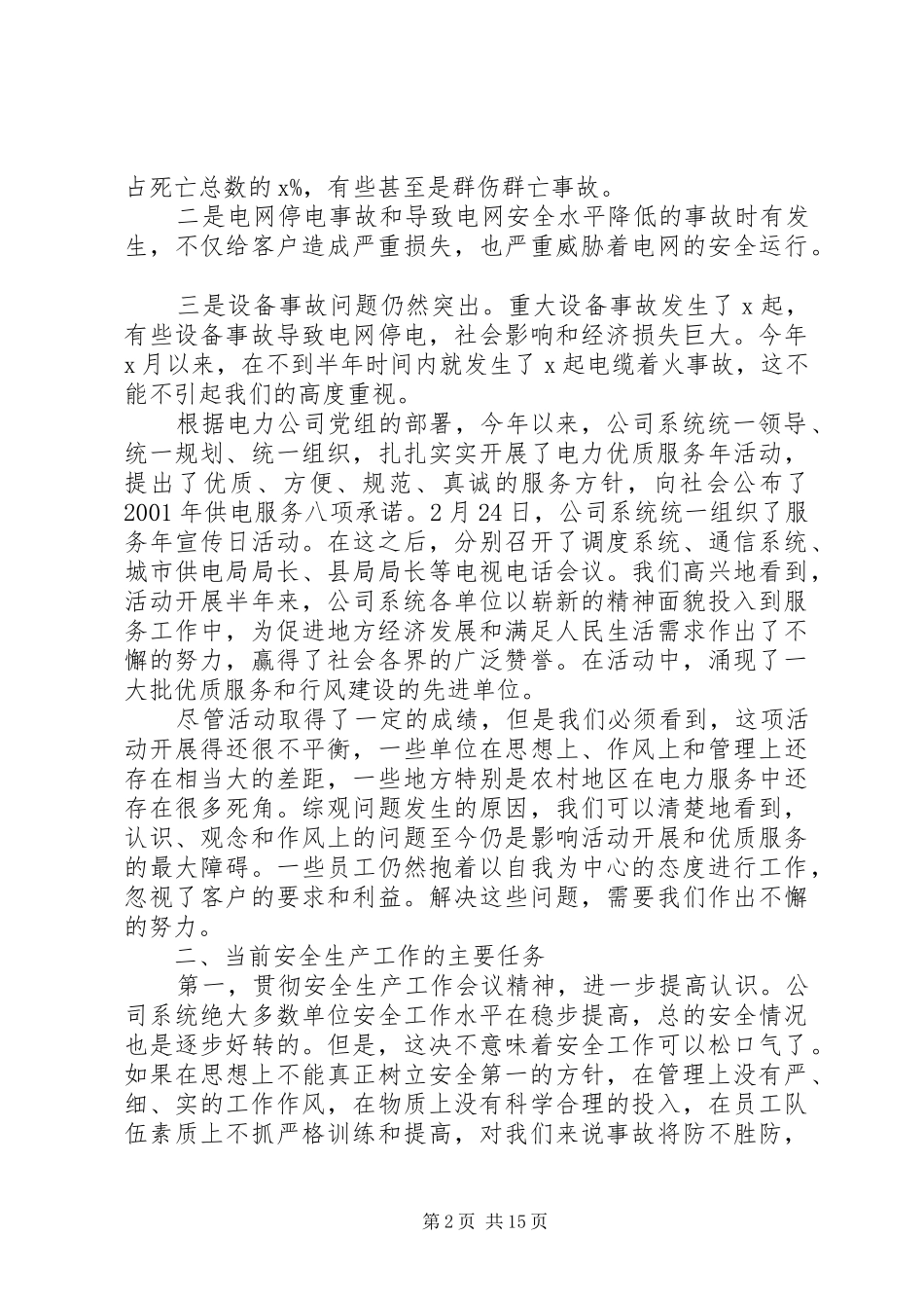 电力安全工作会议讲话_第2页