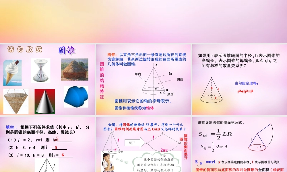 九年级数学下册 74 圆锥的侧面展开图课件 (新版)青岛版 课件