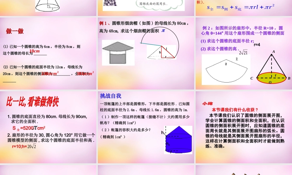 九年级数学下册 74 圆锥的侧面展开图课件 (新版)青岛版 课件