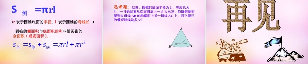 九年级数学下册 74 圆锥的侧面展开图课件 (新版)青岛版 课件