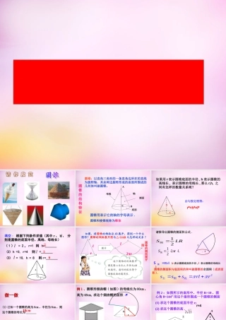 九年级数学下册 74 圆锥的侧面展开图课件 (新版)青岛版 课件