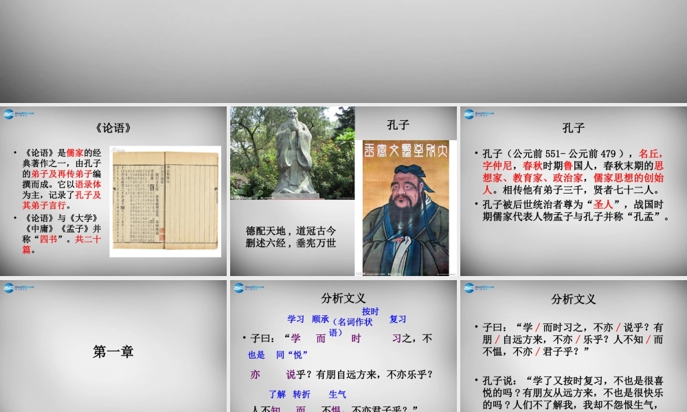 中学七年级语文上册 第10课(论语)十二章课件 (新版)新人教版 课件