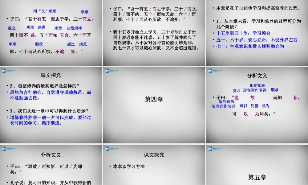 中学七年级语文上册 第10课(论语)十二章课件 (新版)新人教版 课件