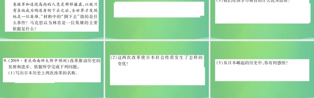 中考历史复习 第一篇 教材系统复习 4 世界古、近代史 第四学习主题 资产阶九年级统治的巩固与扩大习题课件