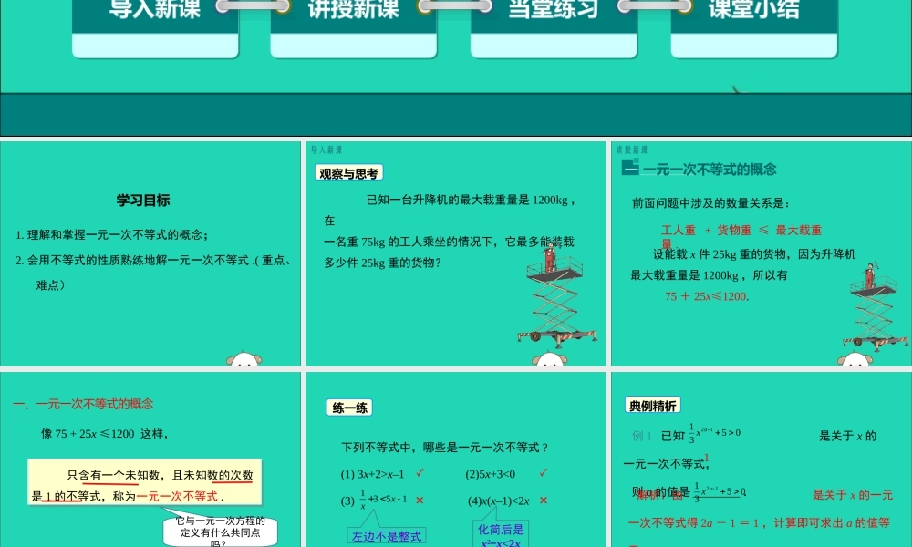七年级数学下册 第九章 不等式与不等式组 9.2 一元一次不等式 第1课时 一元一次不等式的解法教学课件 (新版)新人教版 课件