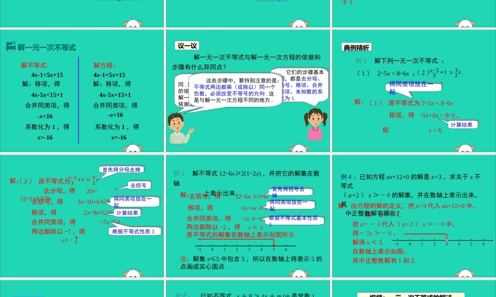 七年级数学下册 第九章 不等式与不等式组 9.2 一元一次不等式 第1课时 一元一次不等式的解法教学课件 (新版)新人教版 课件