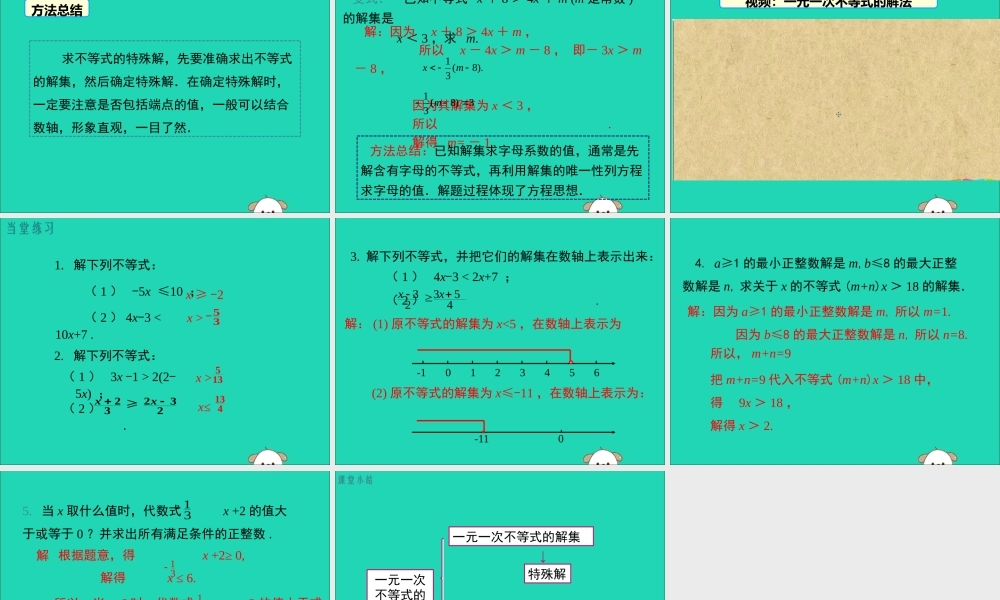 七年级数学下册 第九章 不等式与不等式组 9.2 一元一次不等式 第1课时 一元一次不等式的解法教学课件 (新版)新人教版 课件