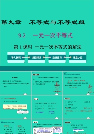 七年级数学下册 第九章 不等式与不等式组 9.2 一元一次不等式 第1课时 一元一次不等式的解法教学课件 (新版)新人教版 课件
