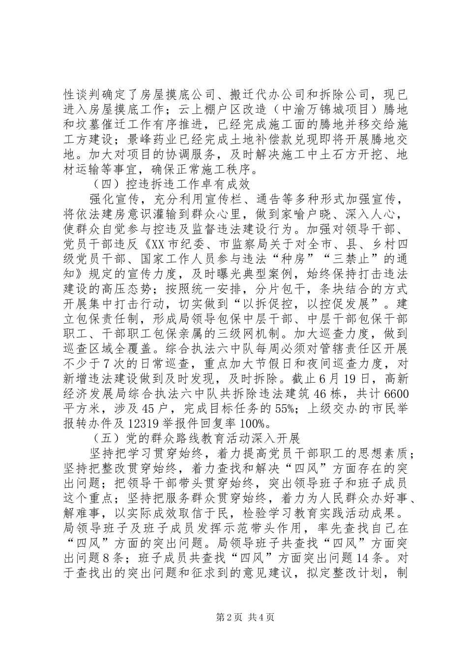 高新经济发展局工作计划书_第2页