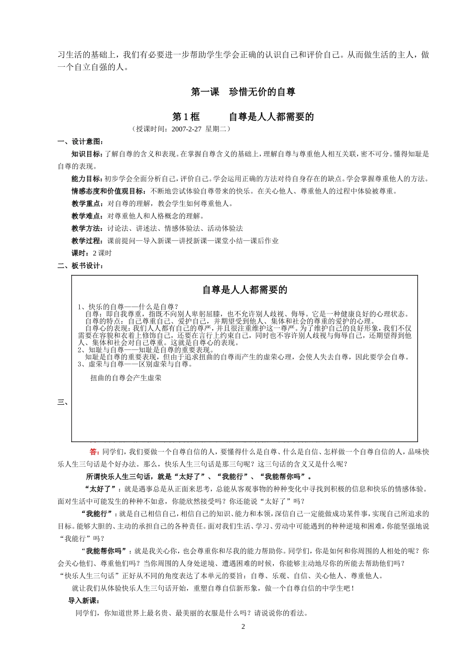 2010人教版思想品德七年级下册-教案_第2页