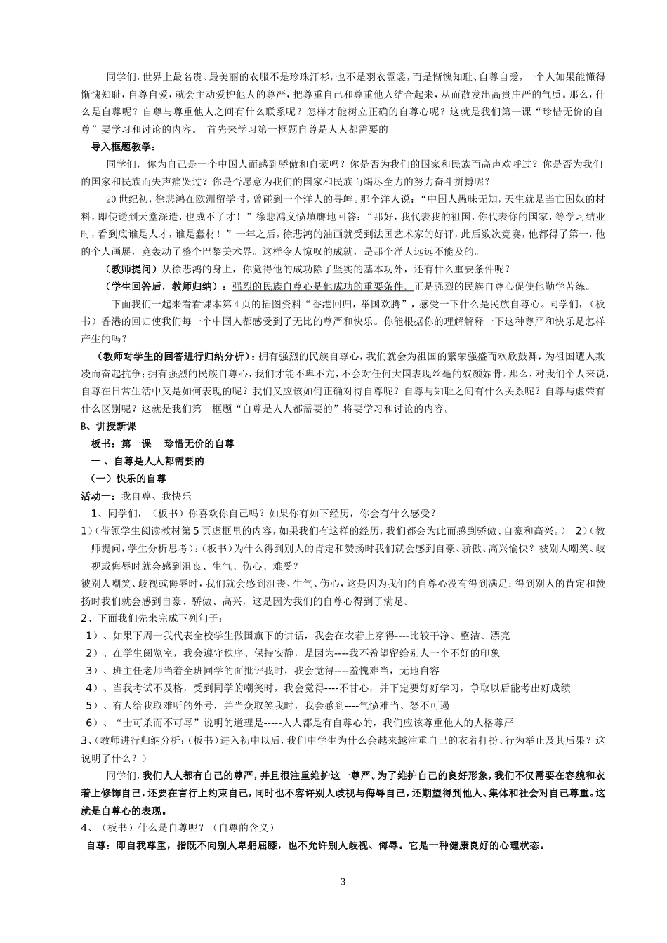 2010人教版思想品德七年级下册-教案_第3页