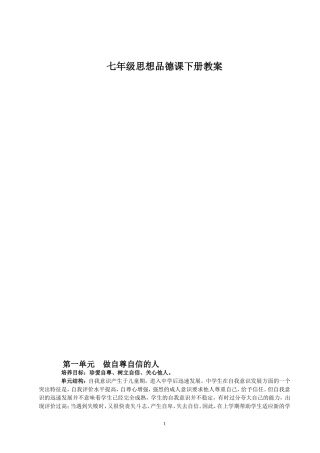 2010人教版思想品德七年级下册-教案