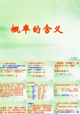 九年级数学概率含义课件 华东师大版 课件